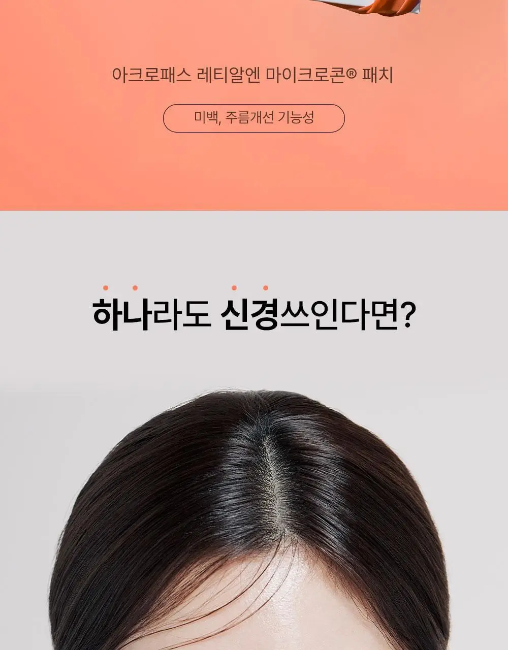 [주름패치]아크로패스 레티알엔 마이크로콘 패치 (미간/눈가팔자 중 택1) 상세페이지 5
